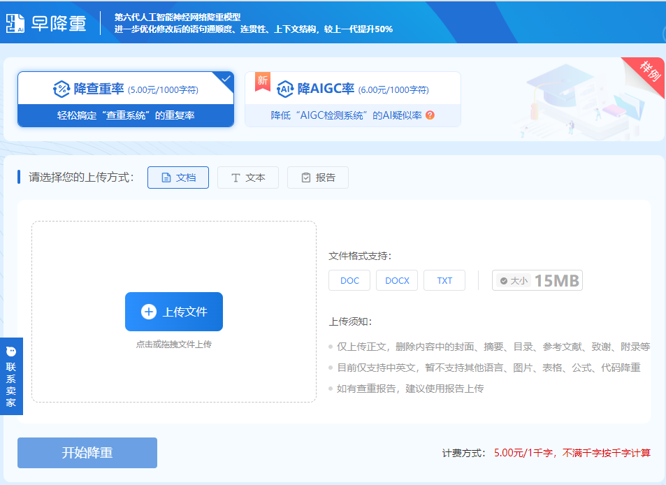 上传查重报告