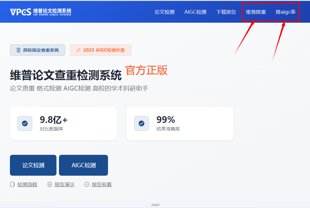维普降重官网入口